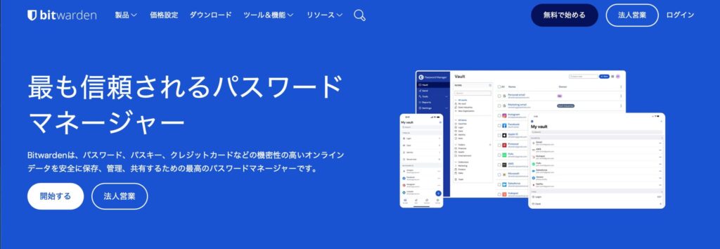 Bitwardenホームページのトップ画像。